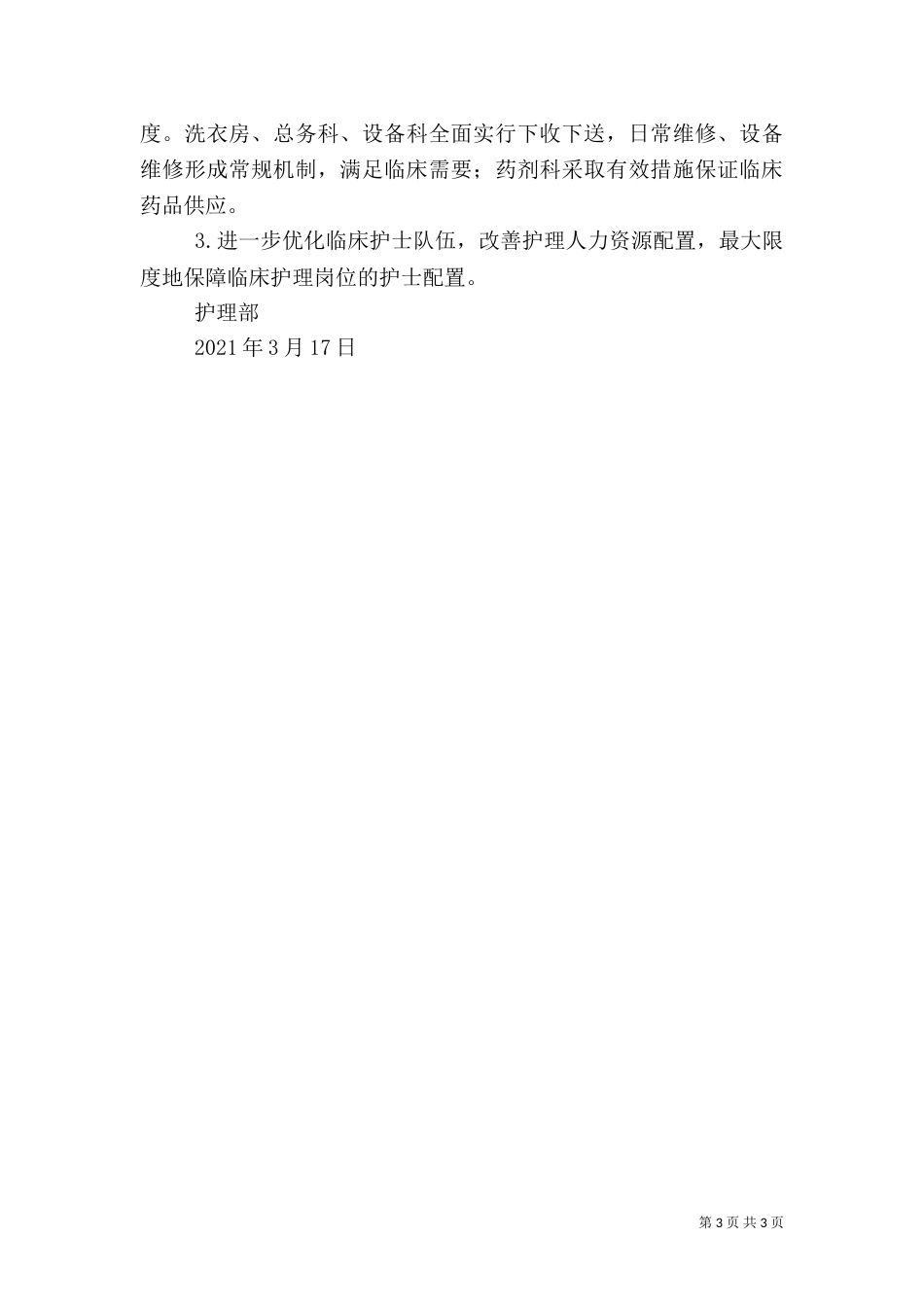 医疗质量服务提升年工作总结（二）_第3页