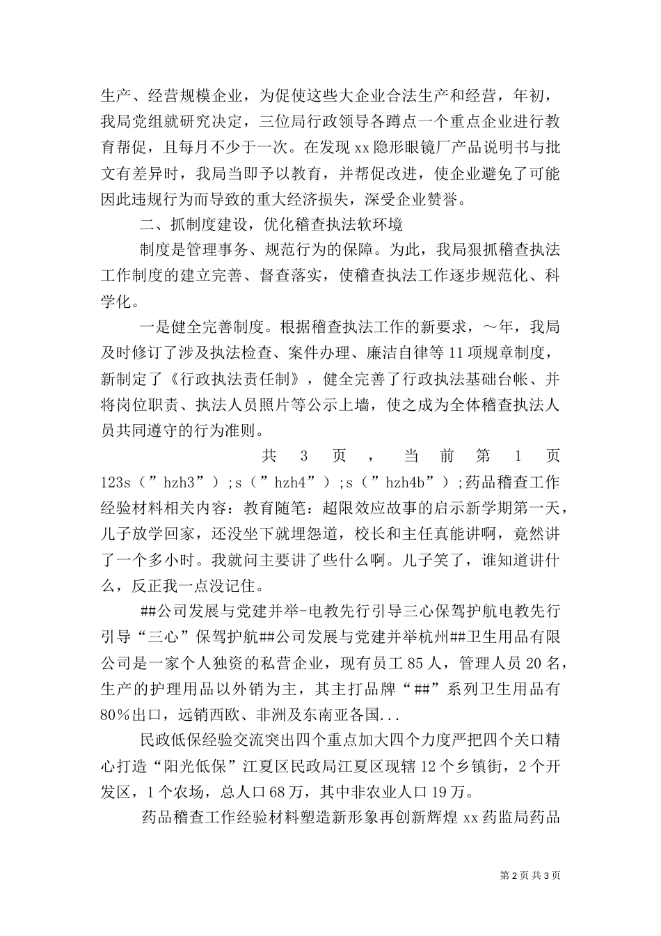 药品稽查工作经验材料（五）_第2页