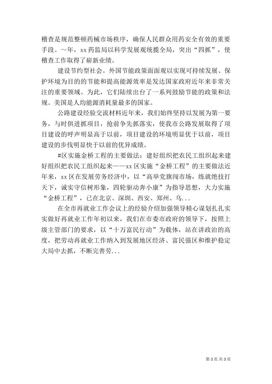 药品稽查工作经验材料（五）_第3页