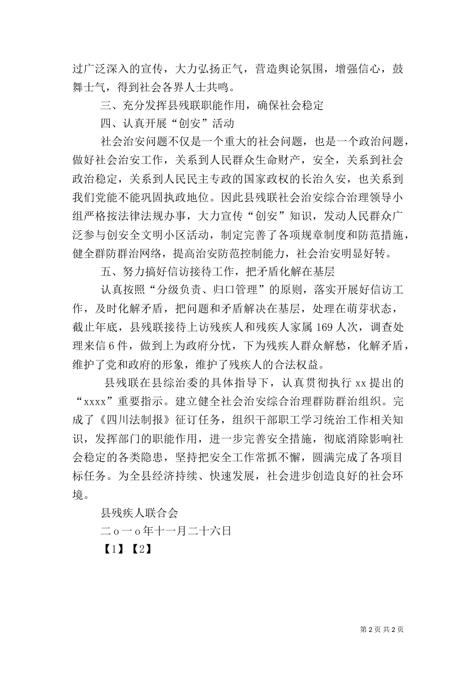 残联社会治安综合治理工作总结 -总结_第2页