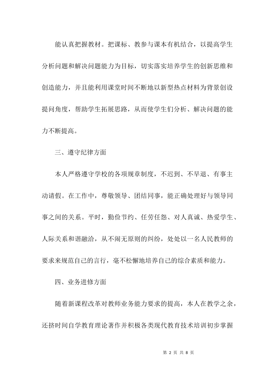 （精选）2021干部年度考核个人总结_第2页