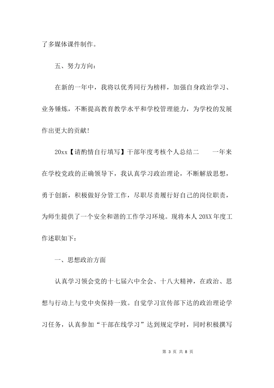 （精选）2021干部年度考核个人总结_第3页