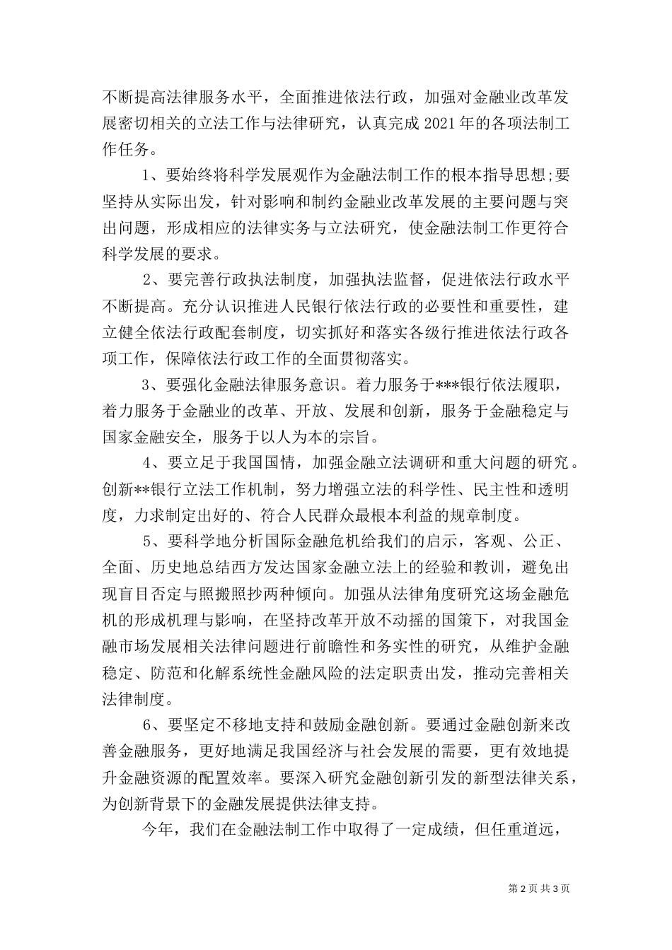 金融法制工作总结_第2页