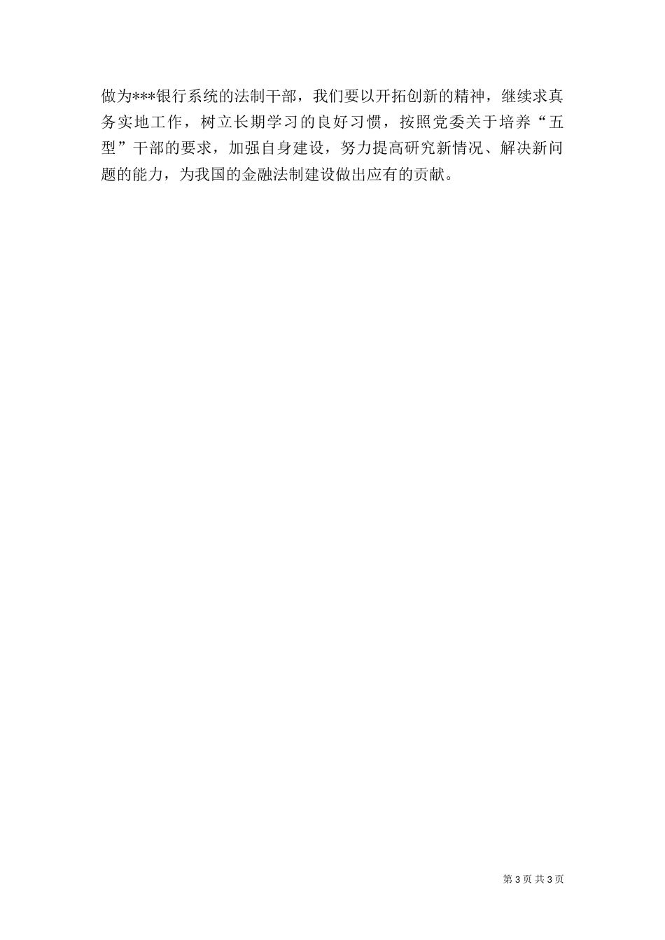 金融法制工作总结_第3页