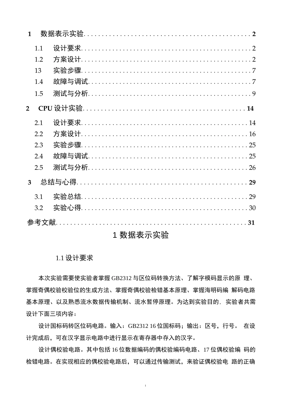 华中科技大学组成原理实验报告单周期MIPS CPU数据表示实验_第2页