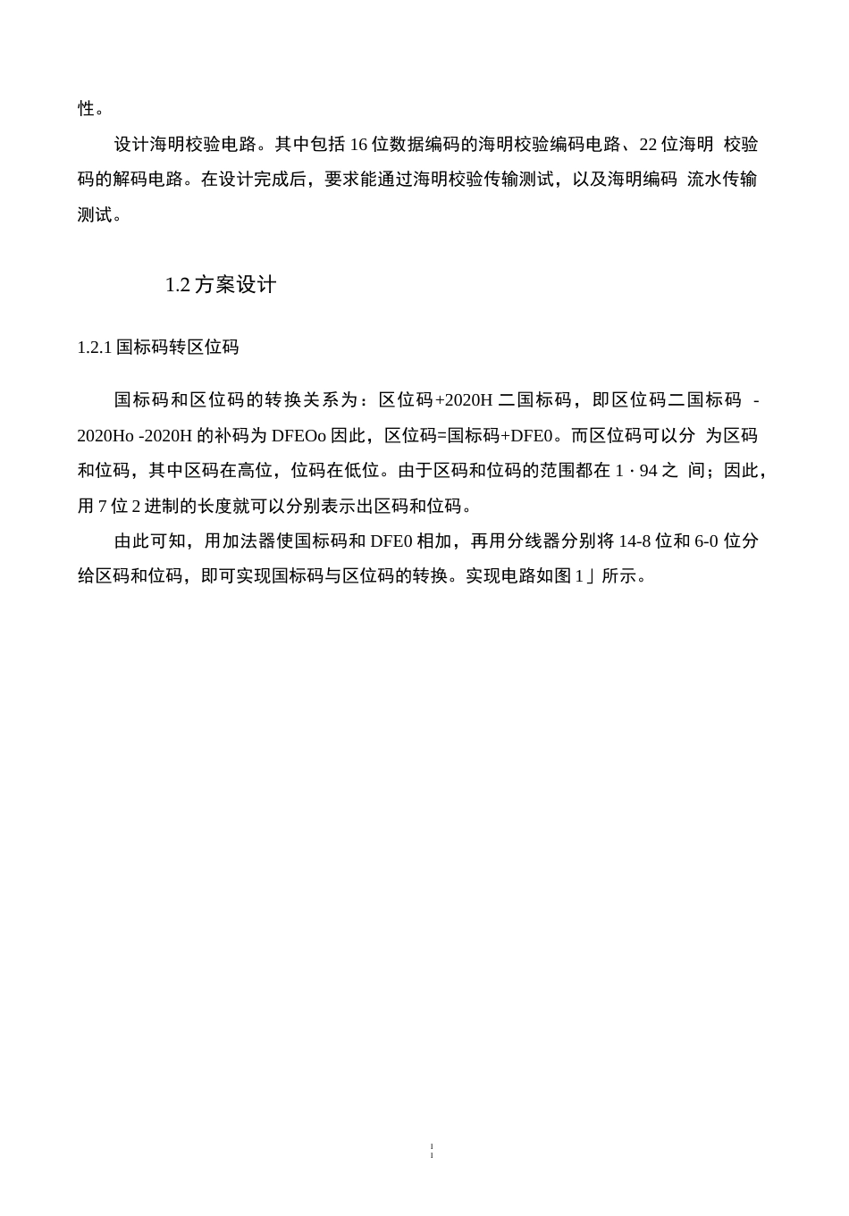 华中科技大学组成原理实验报告单周期MIPS CPU数据表示实验_第3页