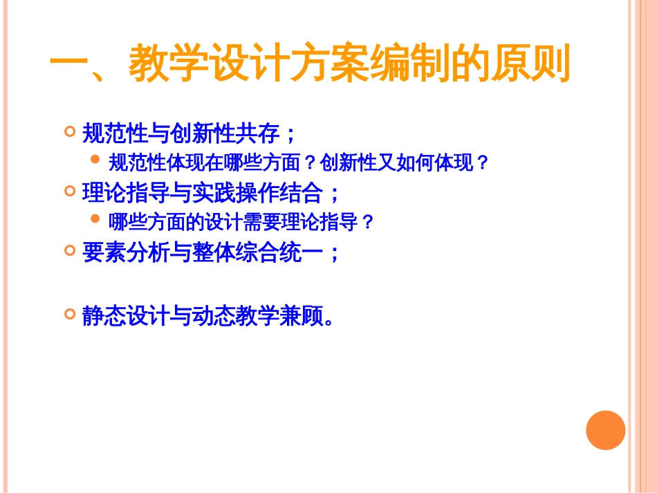 教学设计方案的编制、教学设计的评价[12页]_第3页