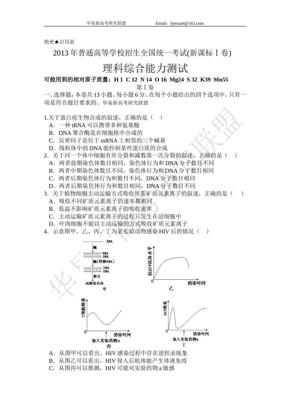 高考理综试题全国卷(新课标一)含答案word版_第1页