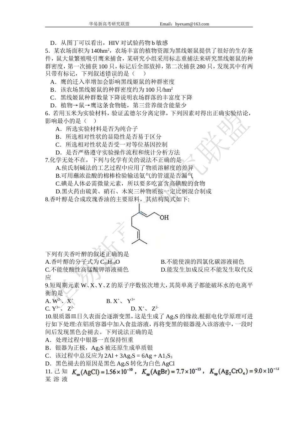 高考理综试题全国卷(新课标一)含答案word版_第2页