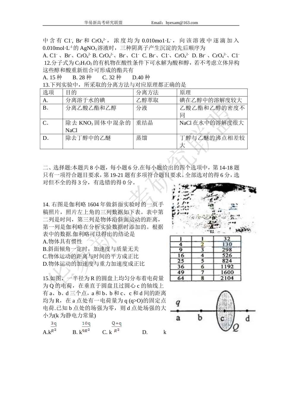 高考理综试题全国卷(新课标一)含答案word版_第3页