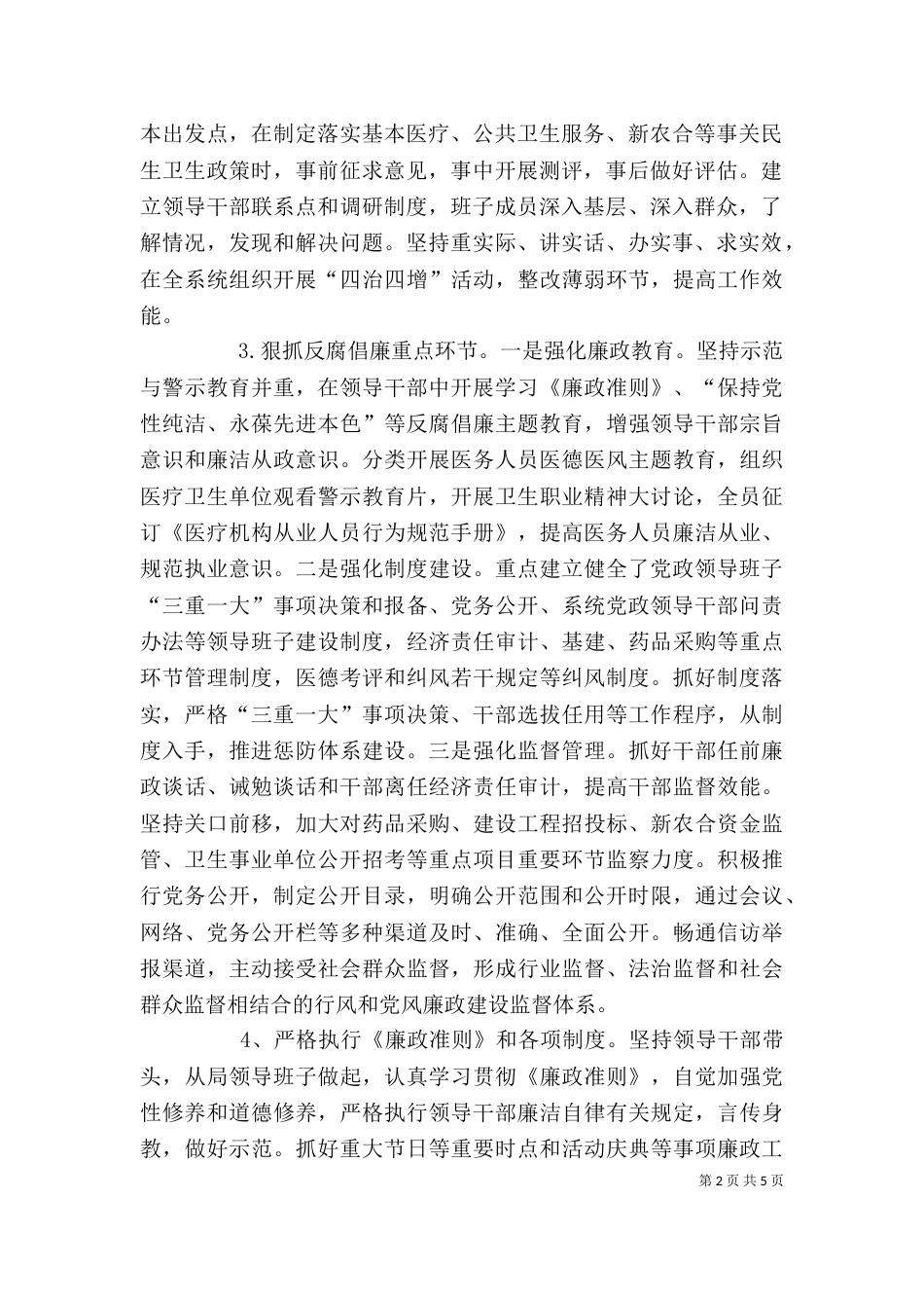 卫生局领导班子责任制暨述职报告_第2页