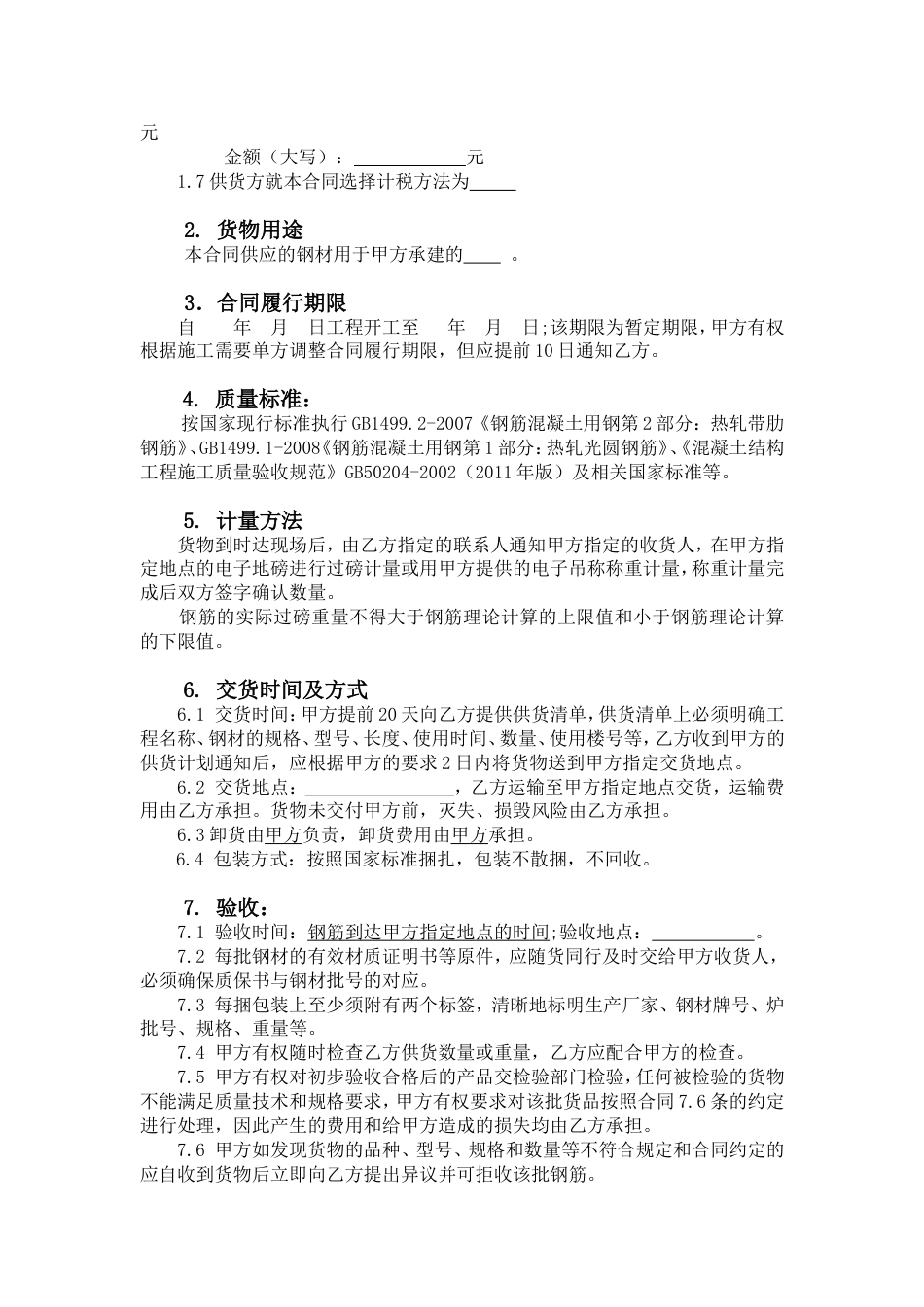 钢材采购合同营改增后_第2页