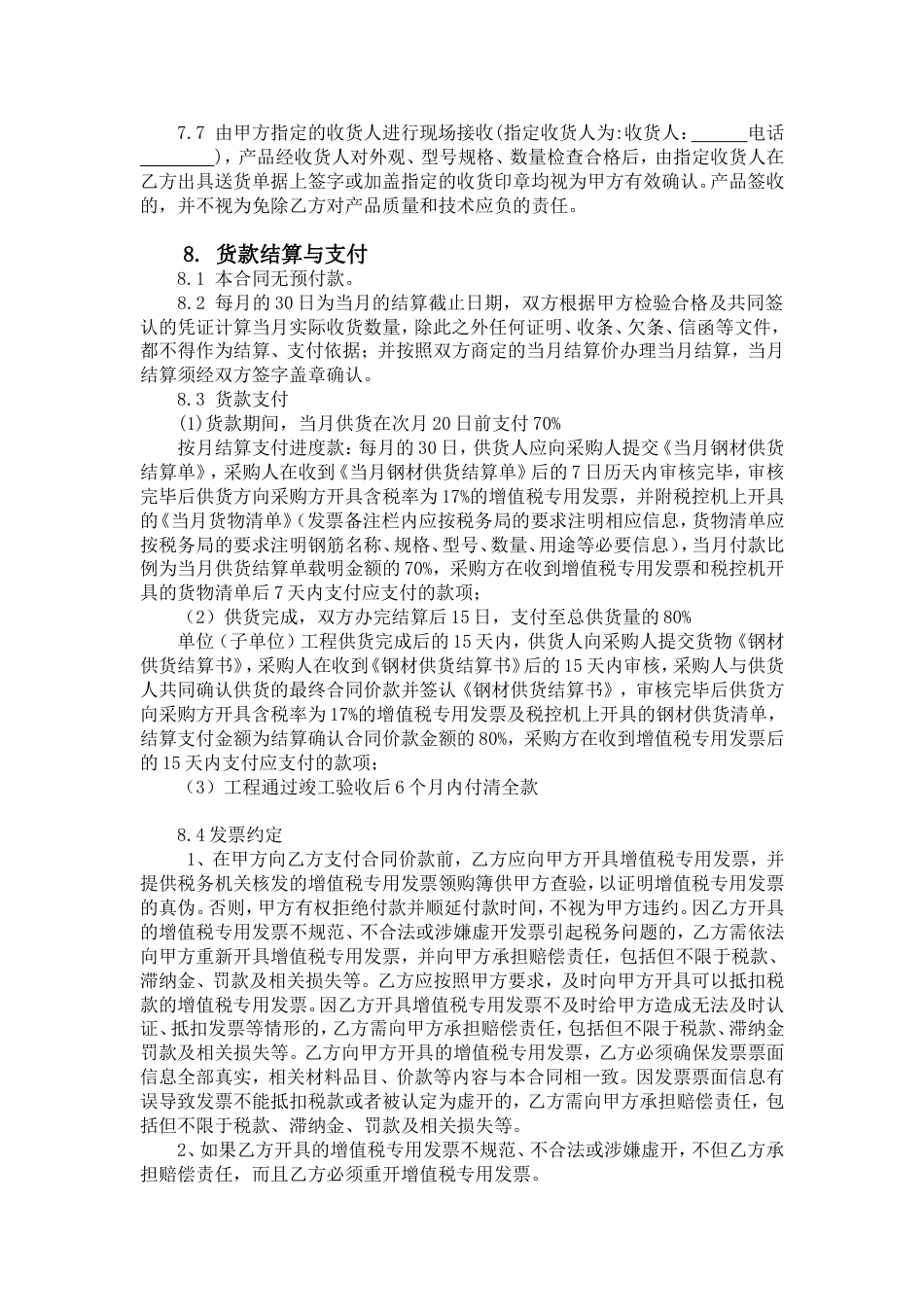 钢材采购合同营改增后_第3页