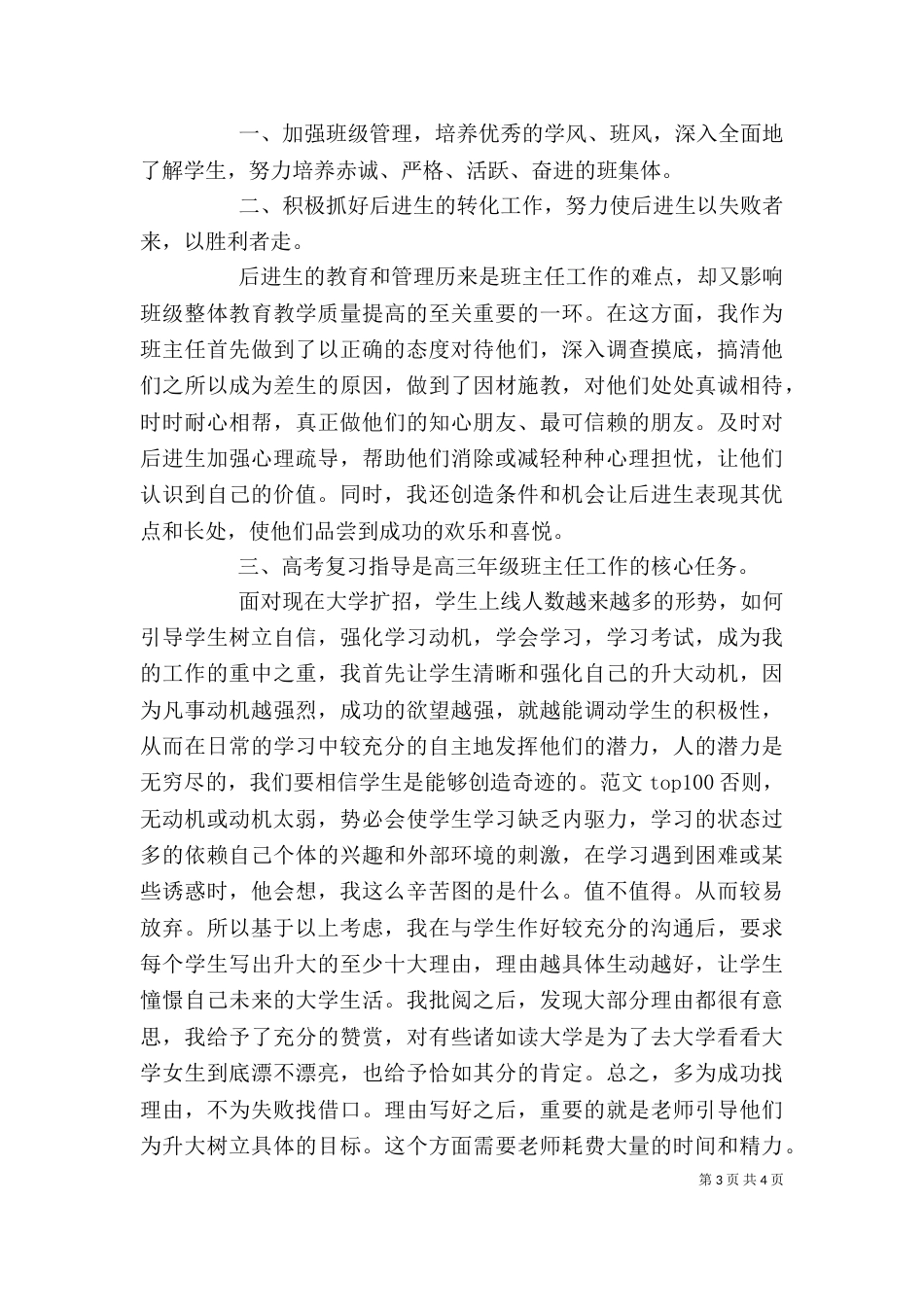 司法所个人工作总结（九）_第3页