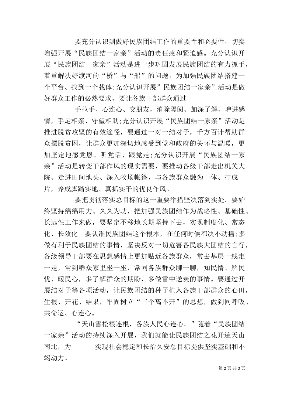 一家人一家亲心得体会_第2页