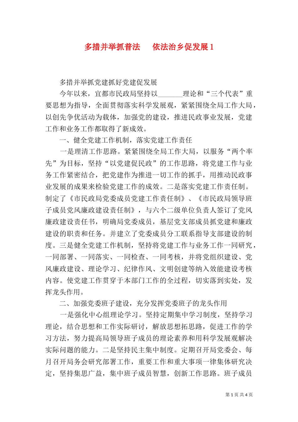 多措并举抓普法   依法治乡促发展2_第1页