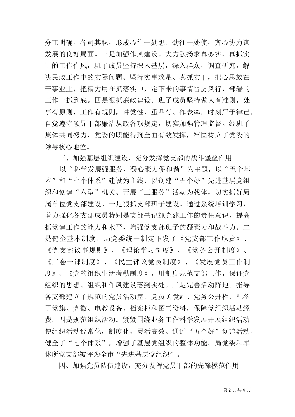 多措并举抓普法   依法治乡促发展2_第2页