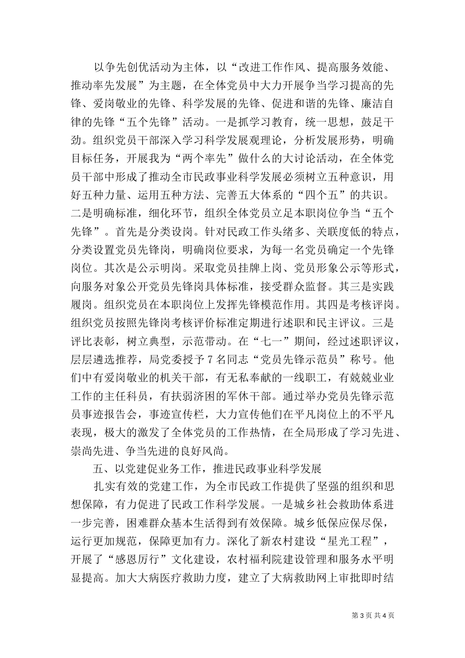 多措并举抓普法   依法治乡促发展2_第3页