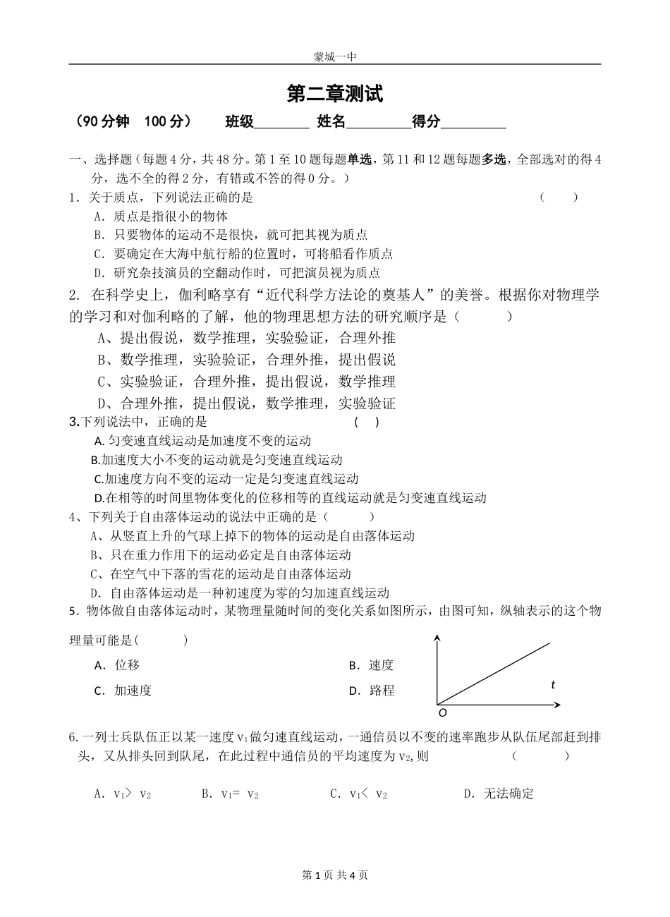 高一物理第二章匀变速直线运动测试_第1页