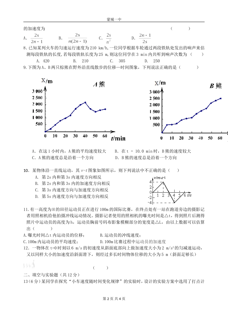 高一物理第二章匀变速直线运动测试_第2页