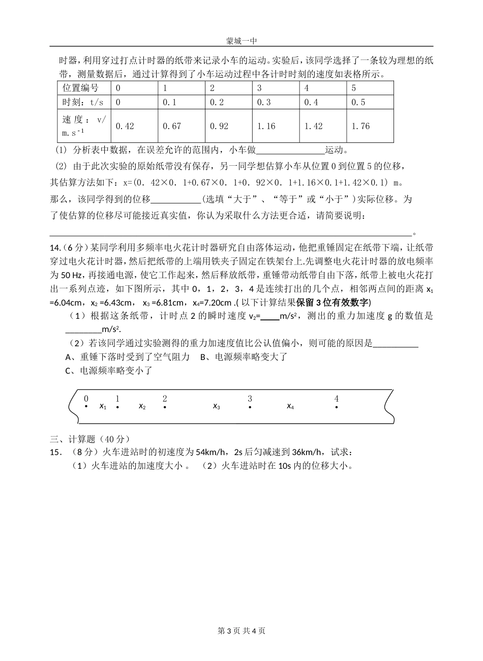 高一物理第二章匀变速直线运动测试_第3页