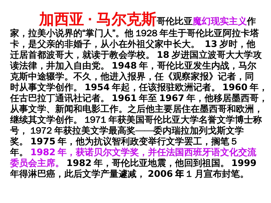 《礼拜二午睡时刻》课件(共48页)_第2页