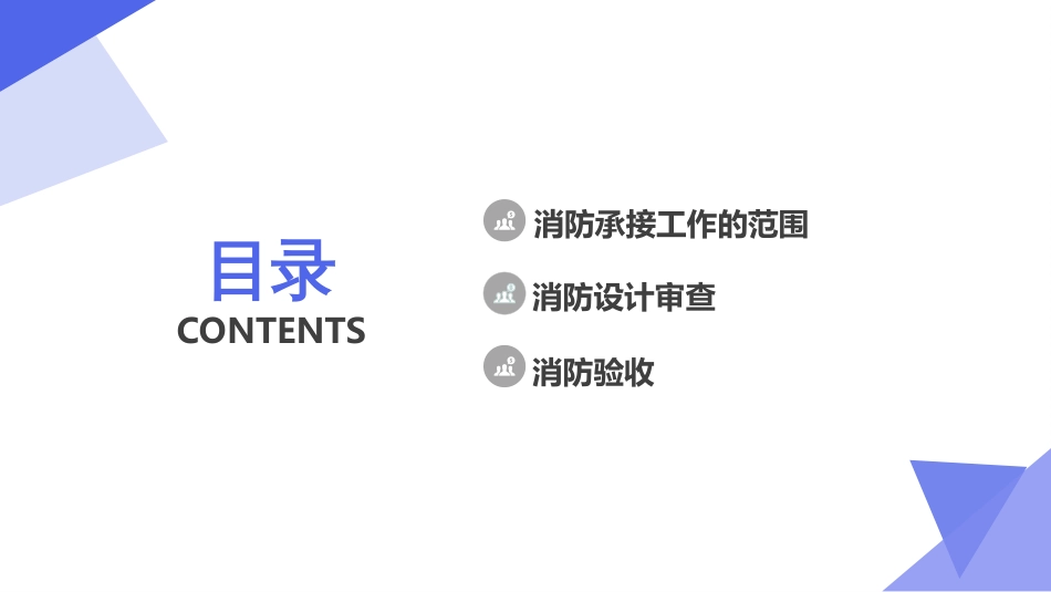 建筑设计消防设计审查、验收工作流程[15页]_第2页