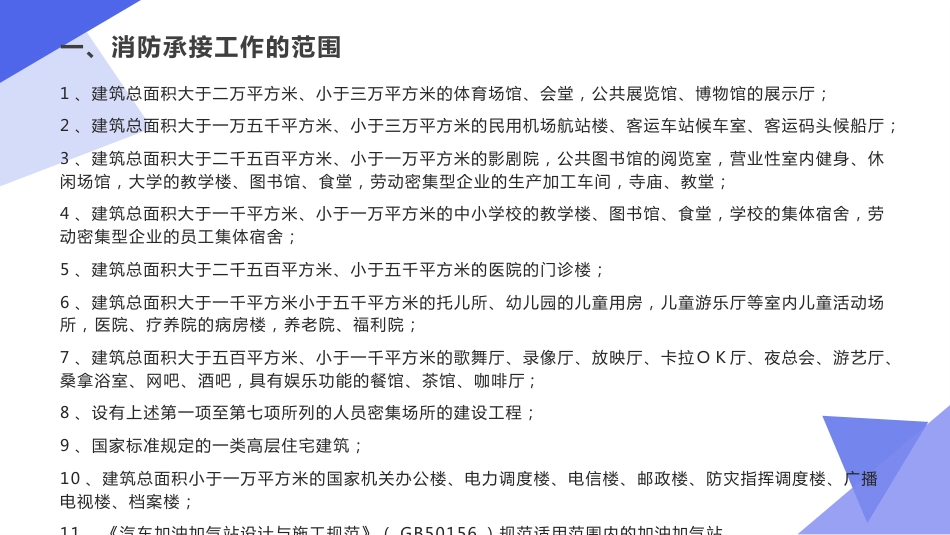 建筑设计消防设计审查、验收工作流程[15页]_第3页