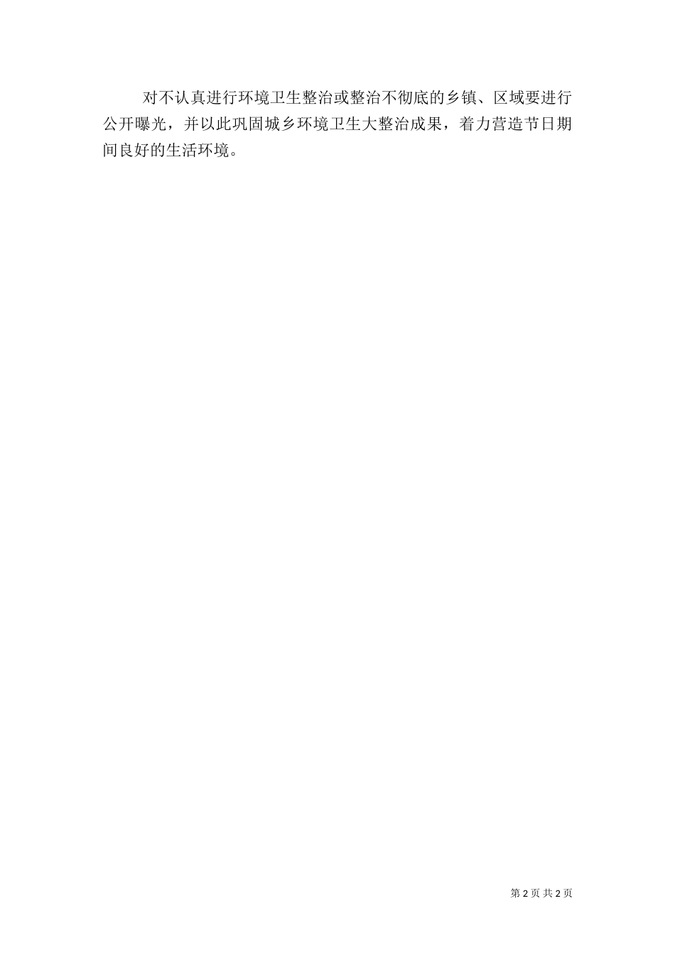 在城乡环境整治活动会讲话_第2页
