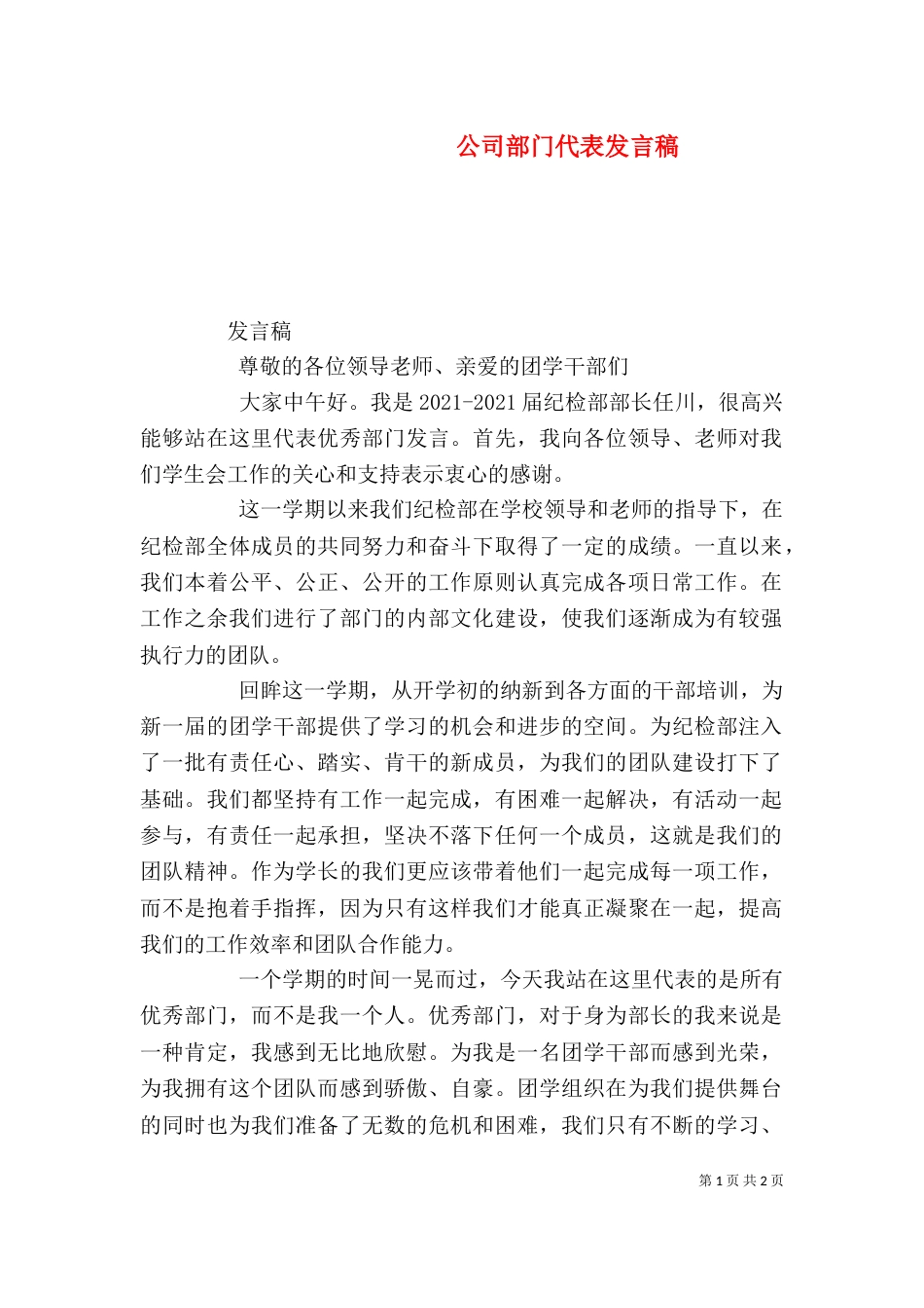 公司部门代表发言稿（二）_第1页