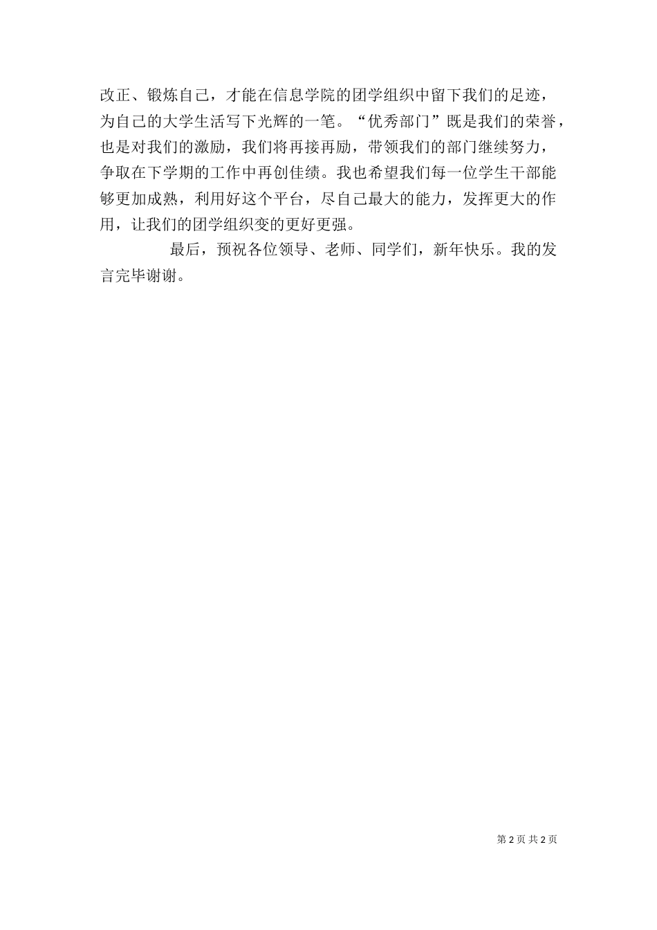 公司部门代表发言稿（二）_第2页