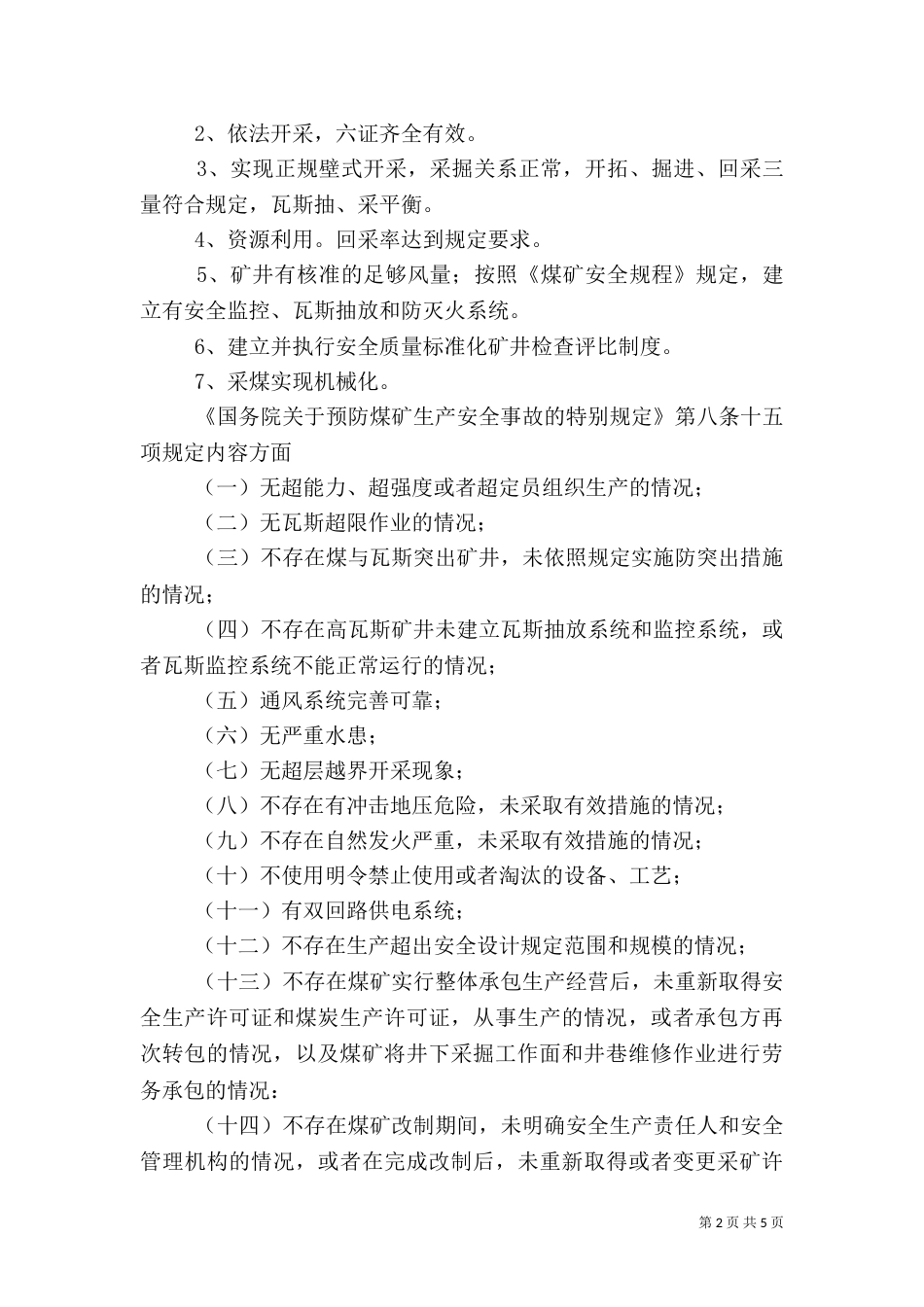 大饭铺安全质量标准化矿井达标验收汇报材料（二）_第2页