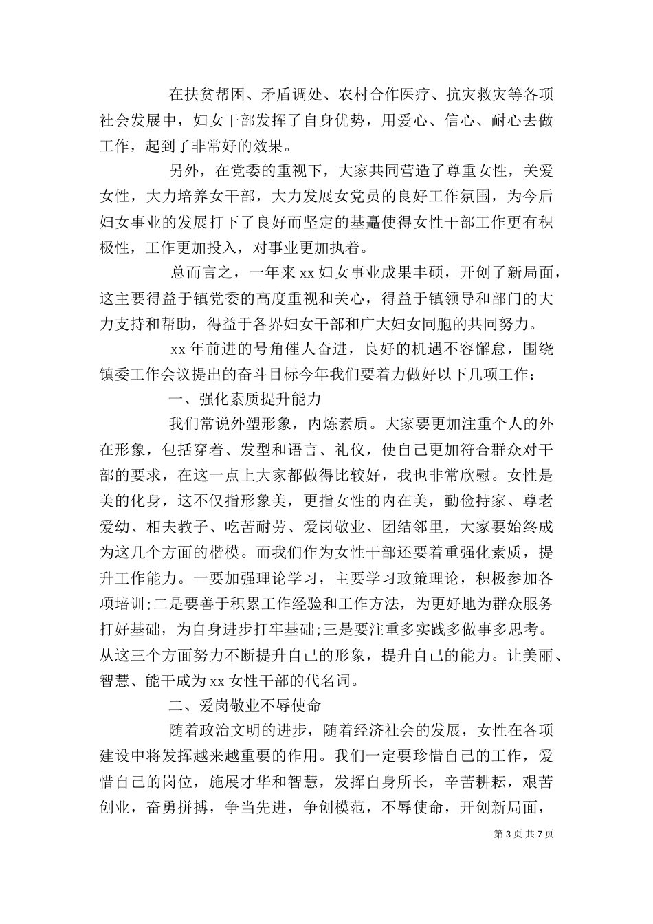 三八节座谈会领导讲话_第3页