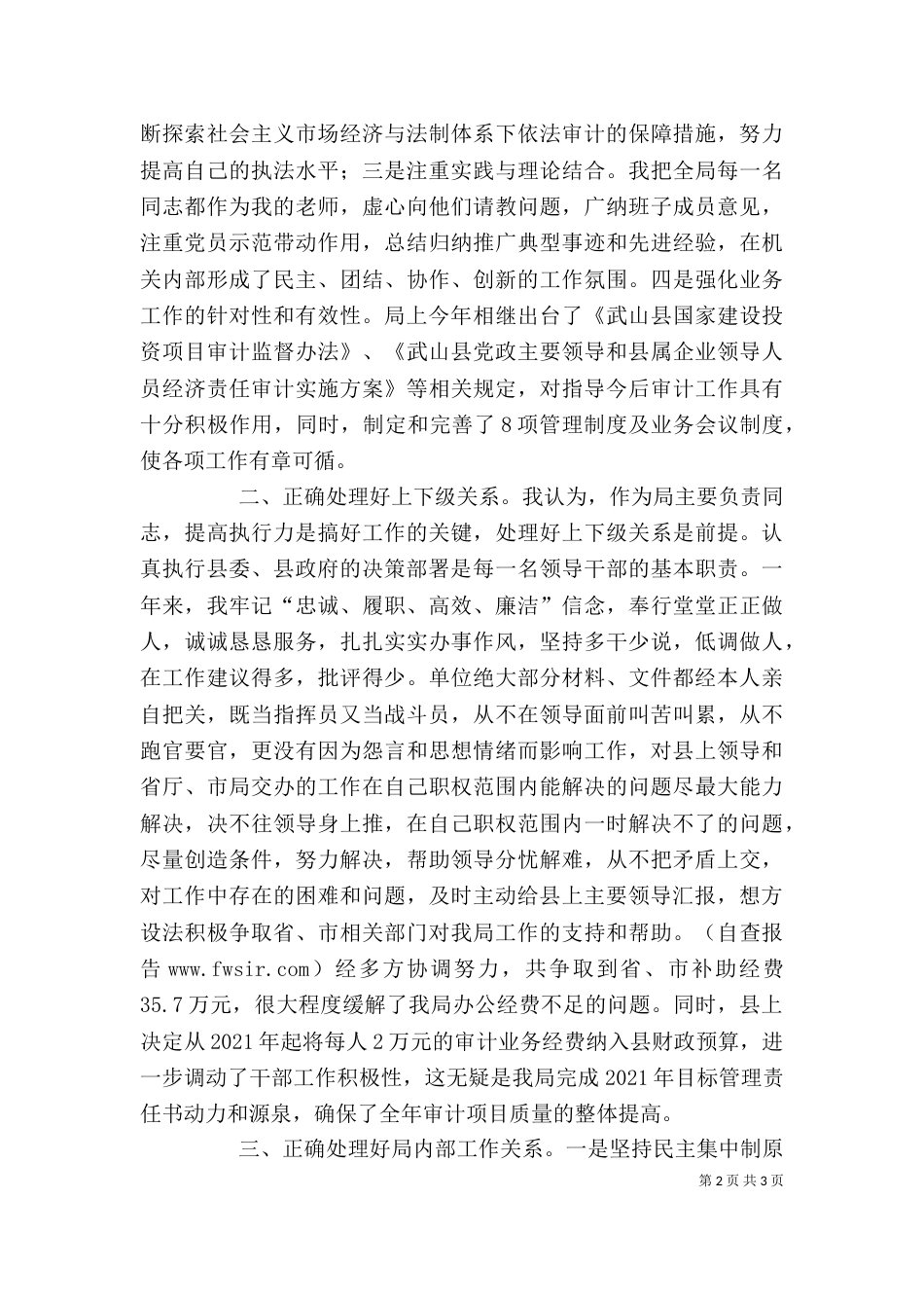 审计干部个人剖析材料_第2页