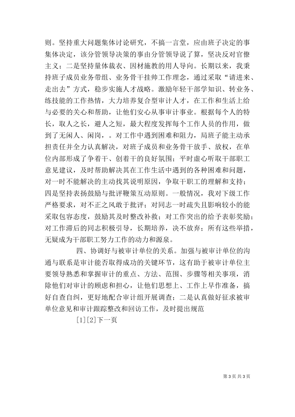 审计干部个人剖析材料_第3页