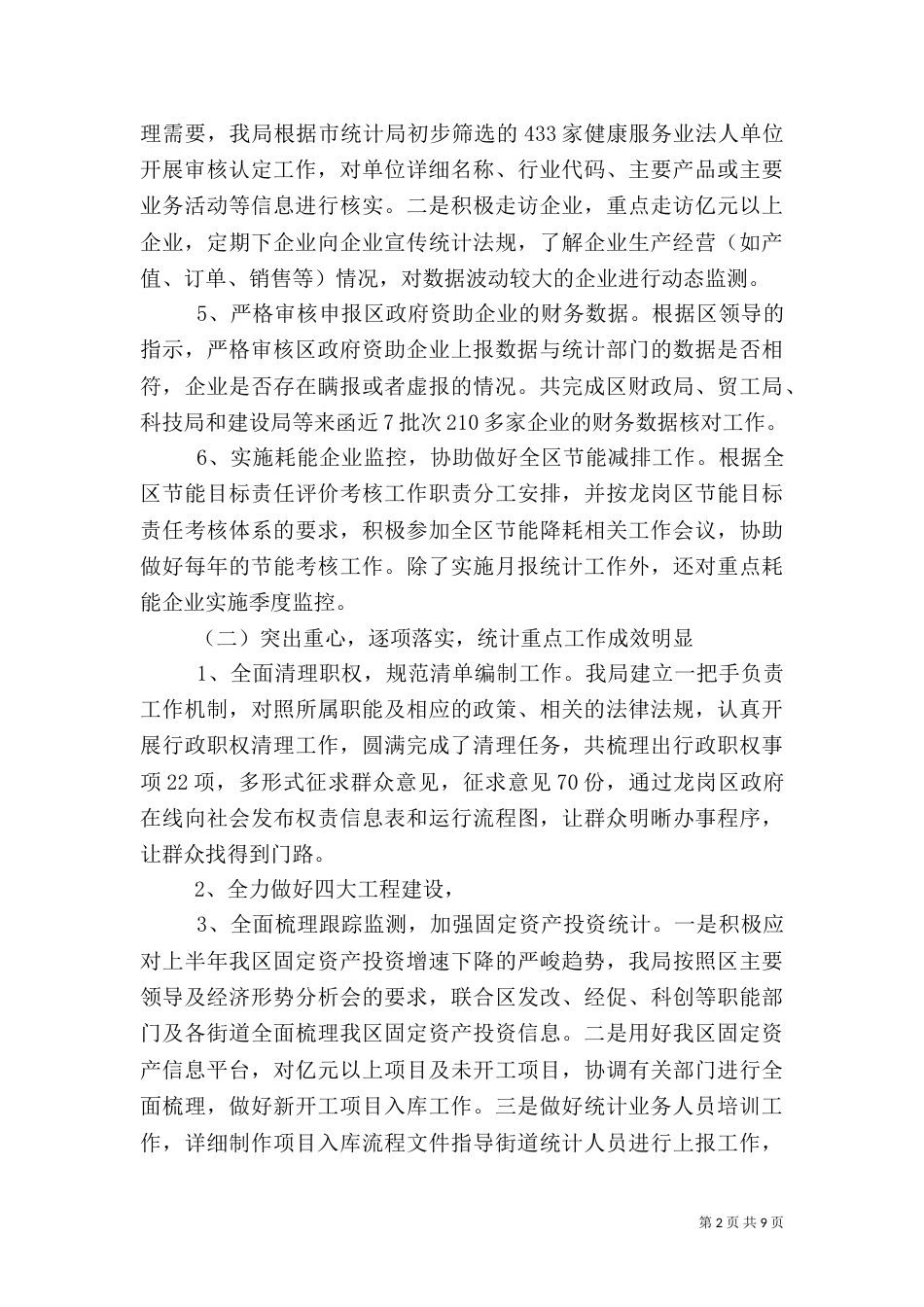 统计局年底工作总结_第2页