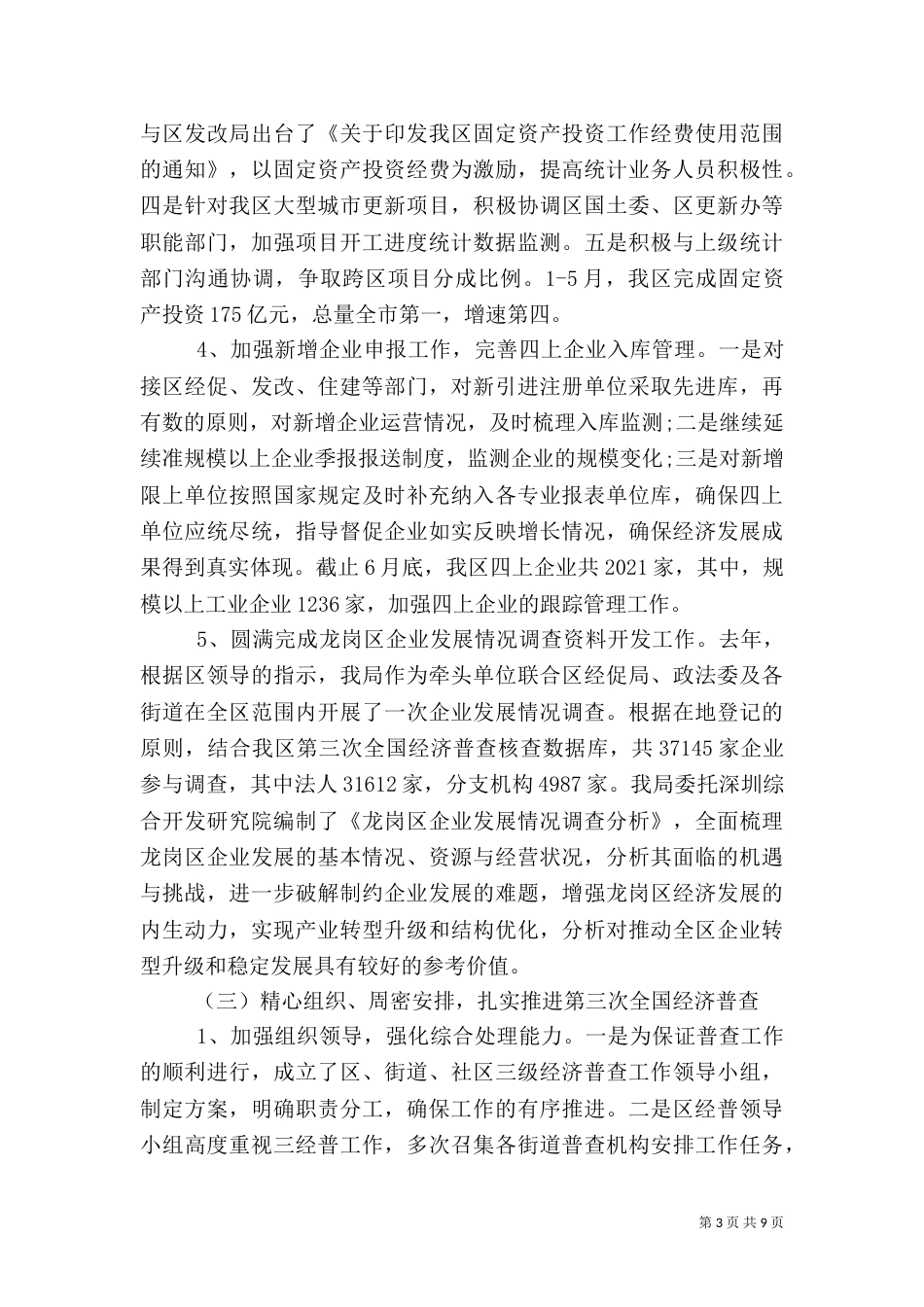 统计局年底工作总结_第3页