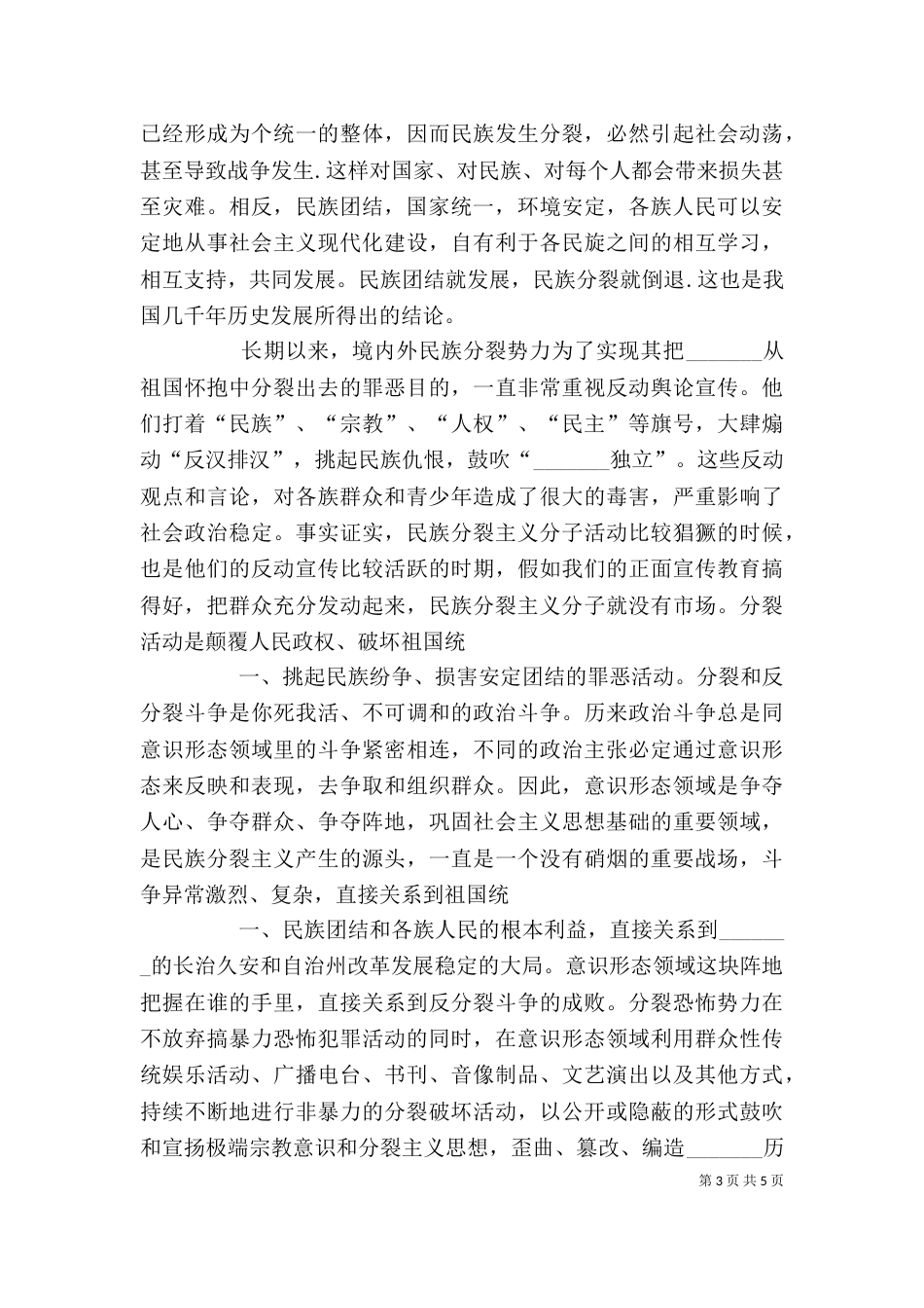 学习民族团结教育心得体会（三）_第3页