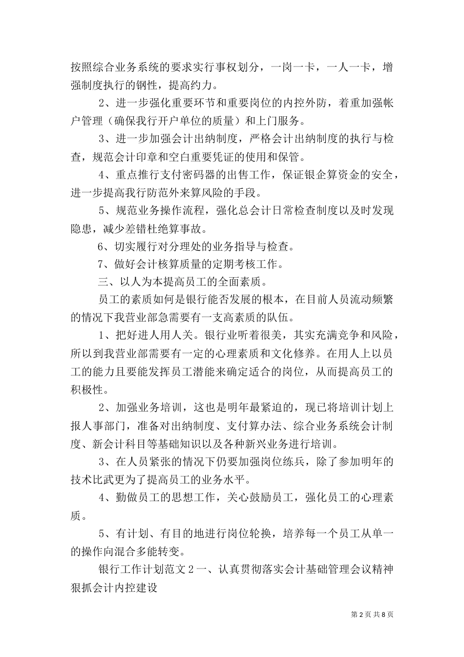 银行工作计划范文2021_第2页