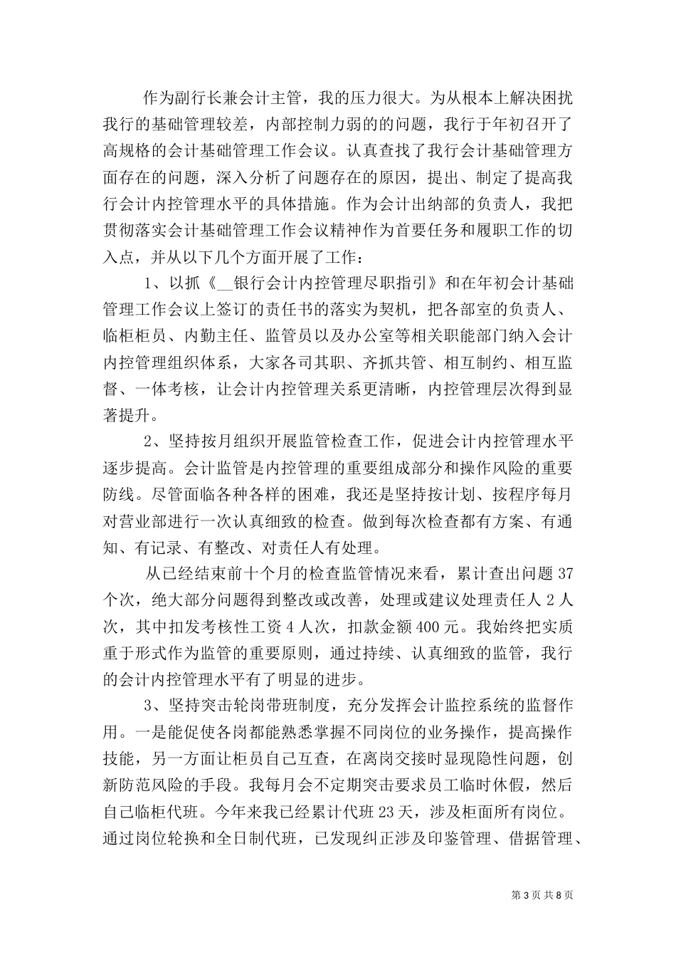 银行工作计划范文2021_第3页