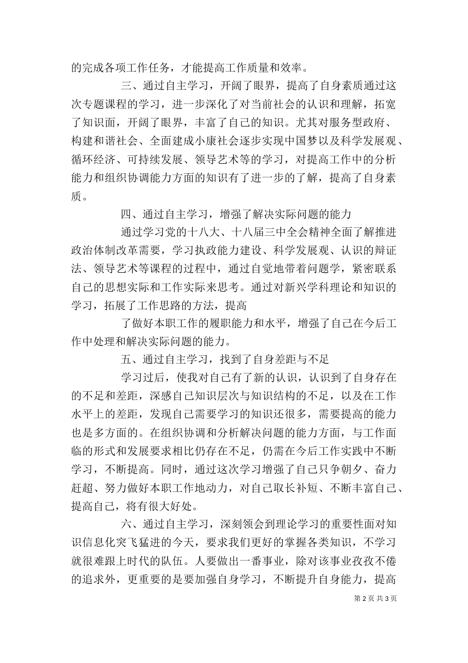 自主学习个人总结（三）_第2页
