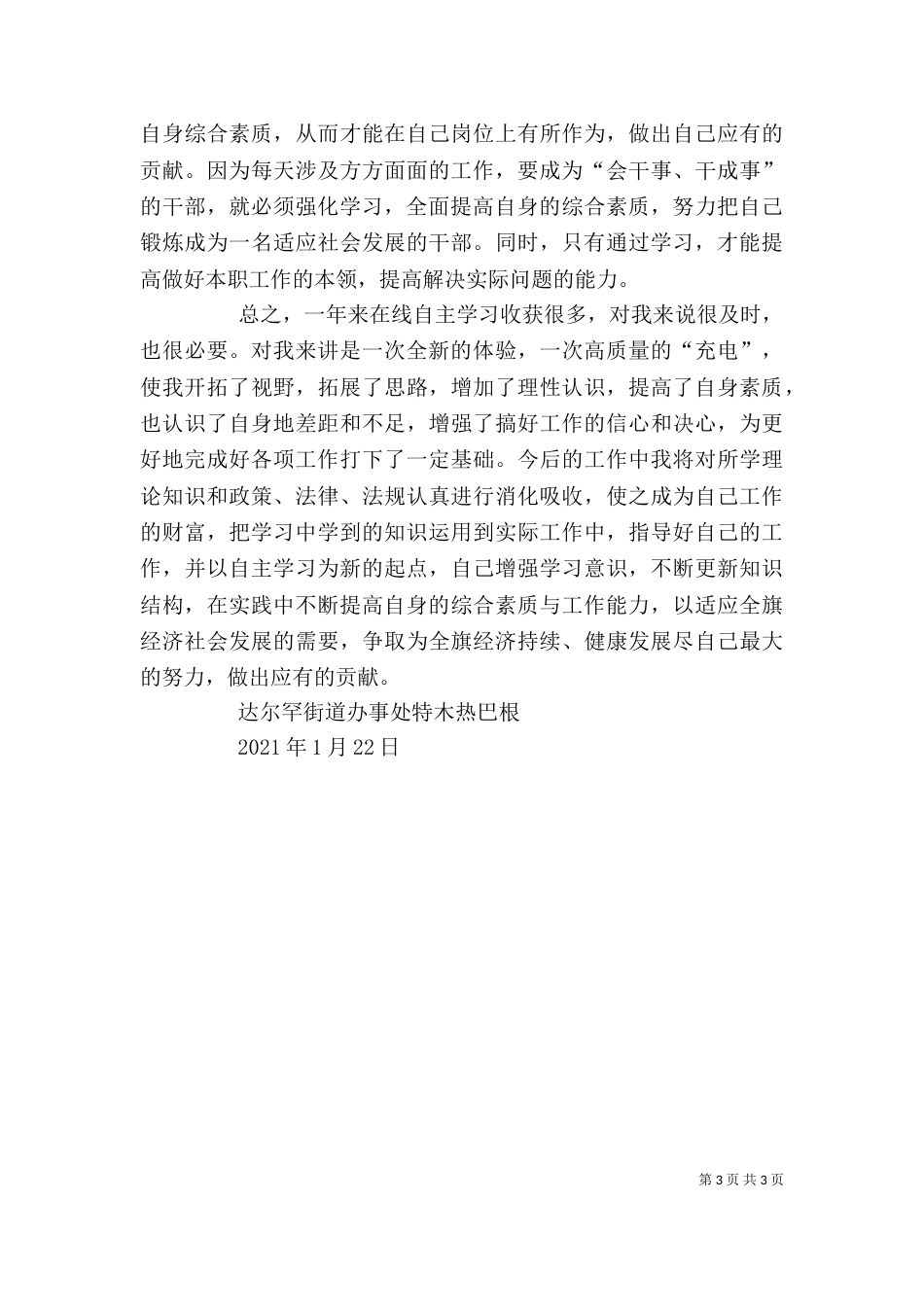 自主学习个人总结（三）_第3页