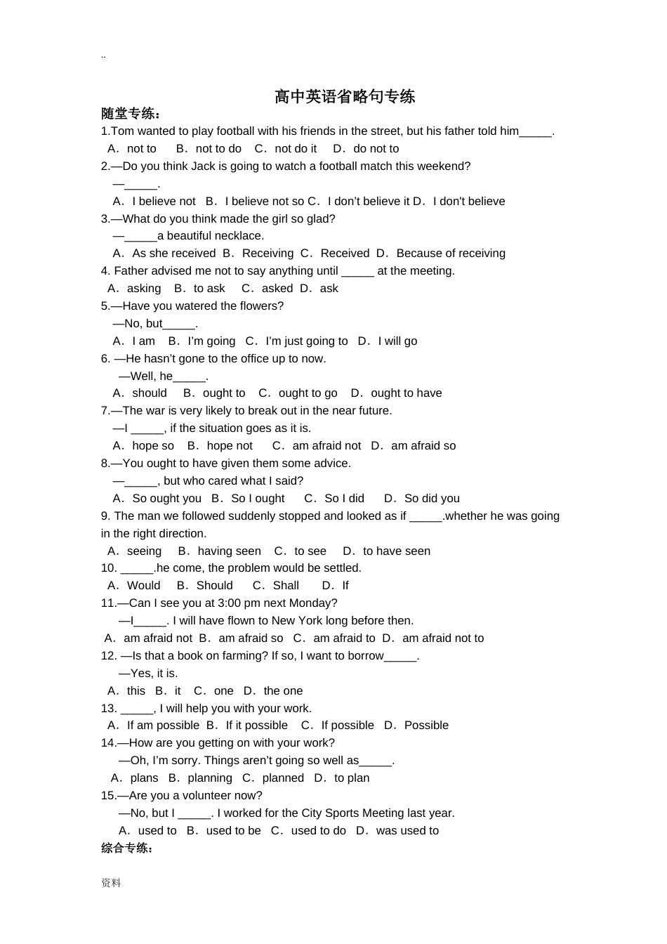 高中英语省略句专项练习共21页共21页_第1页