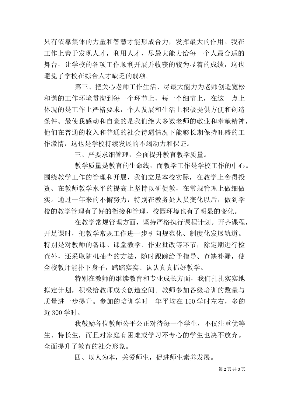 校长年终工作述职报告_第2页