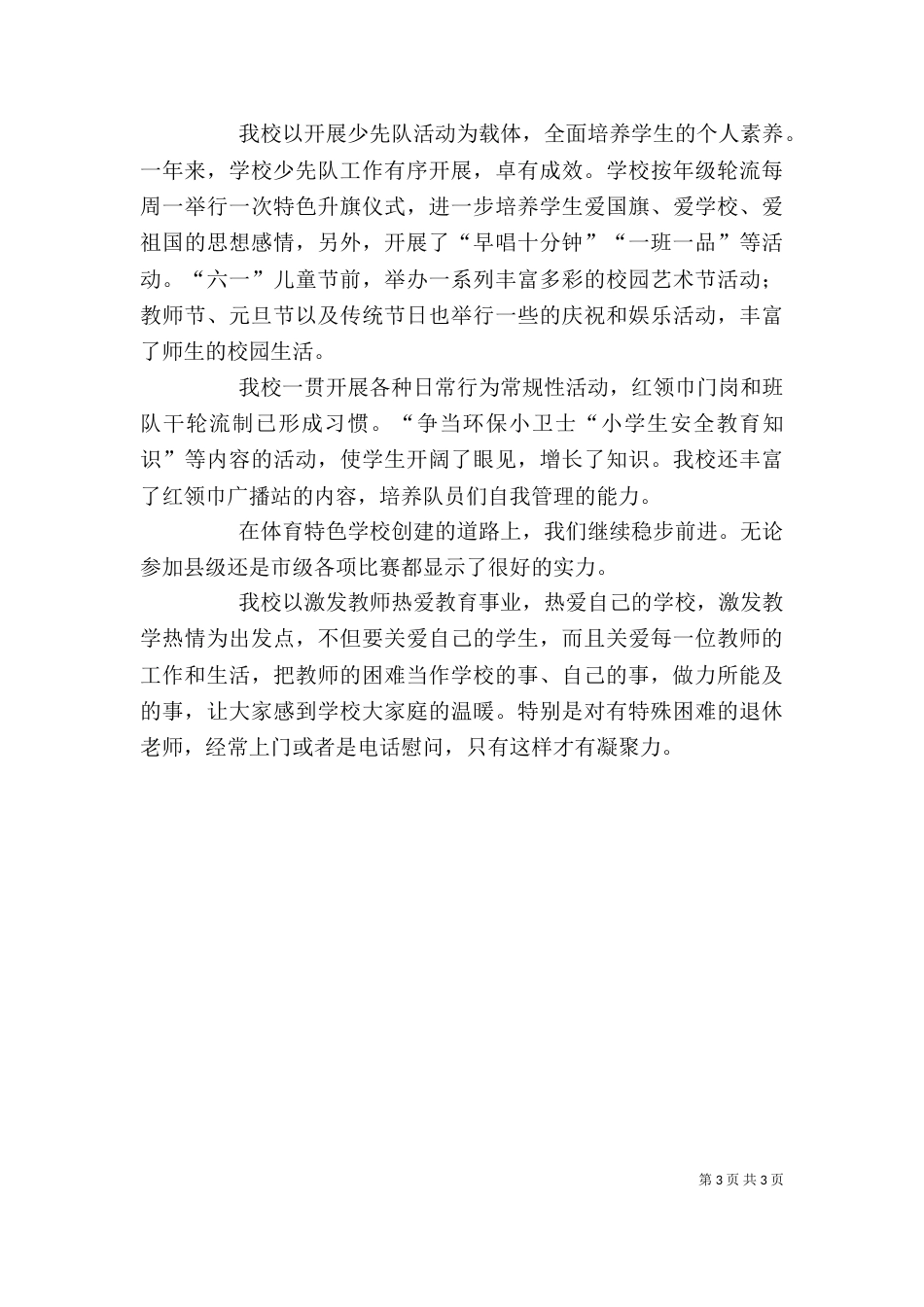 校长年终工作述职报告_第3页