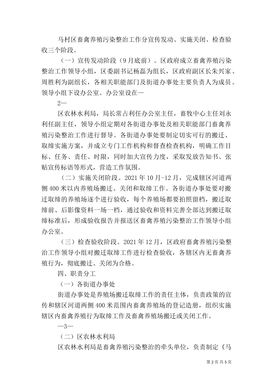 畜禽养殖污染方案（三）_第2页