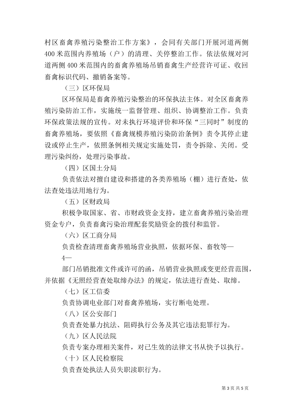 畜禽养殖污染方案（三）_第3页