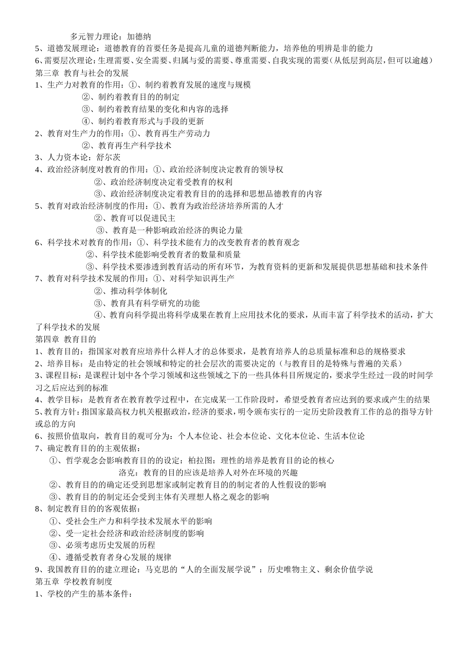 教师招聘教育基础知识考点总结[10页]_第2页