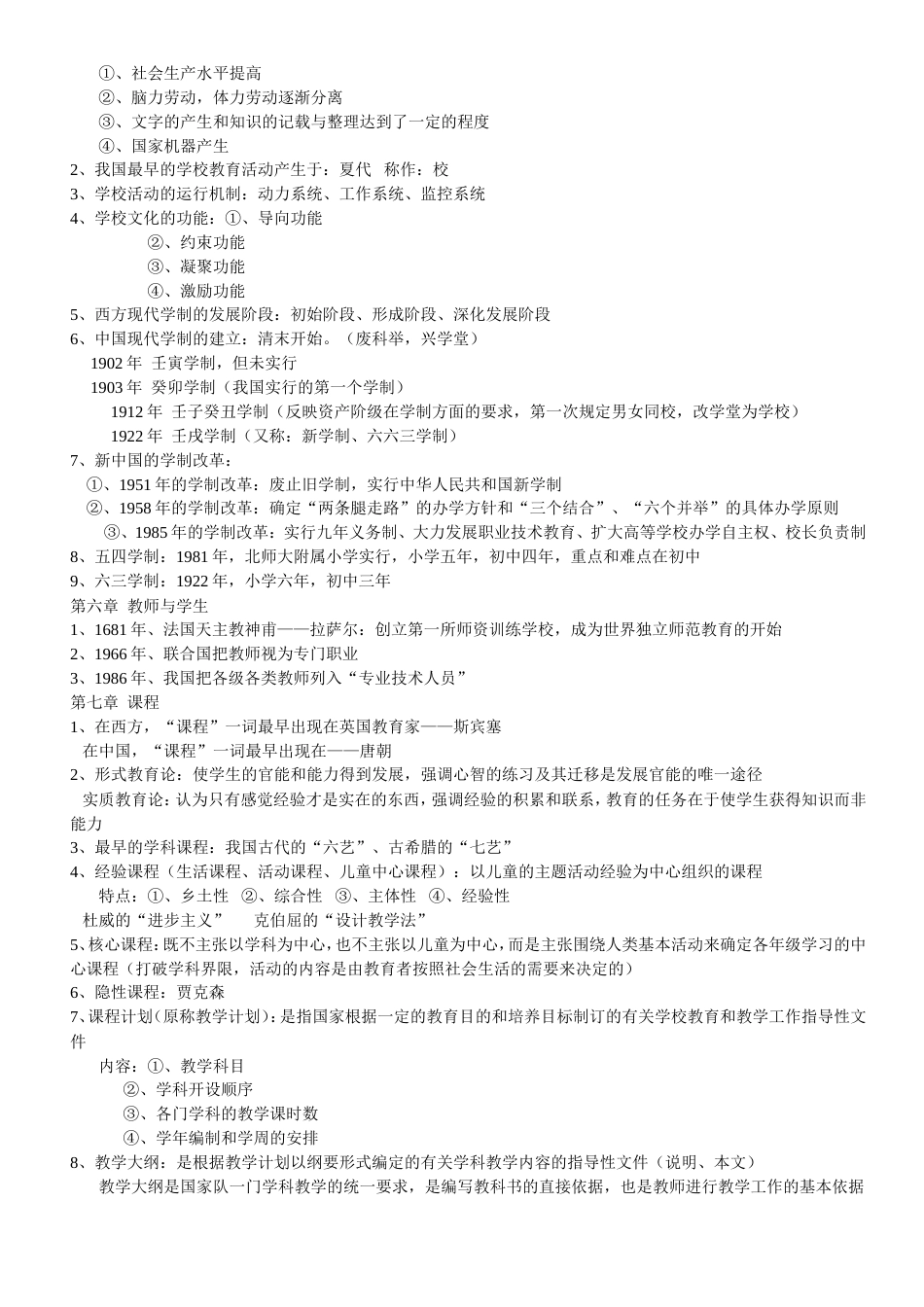 教师招聘教育基础知识考点总结[10页]_第3页