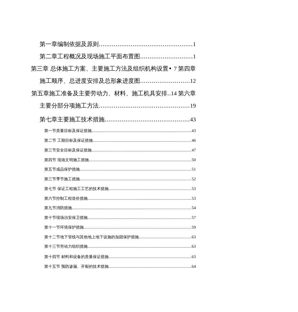 [建筑土木]学生公寓施工组织设计方案_第1页